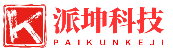 派坤科技