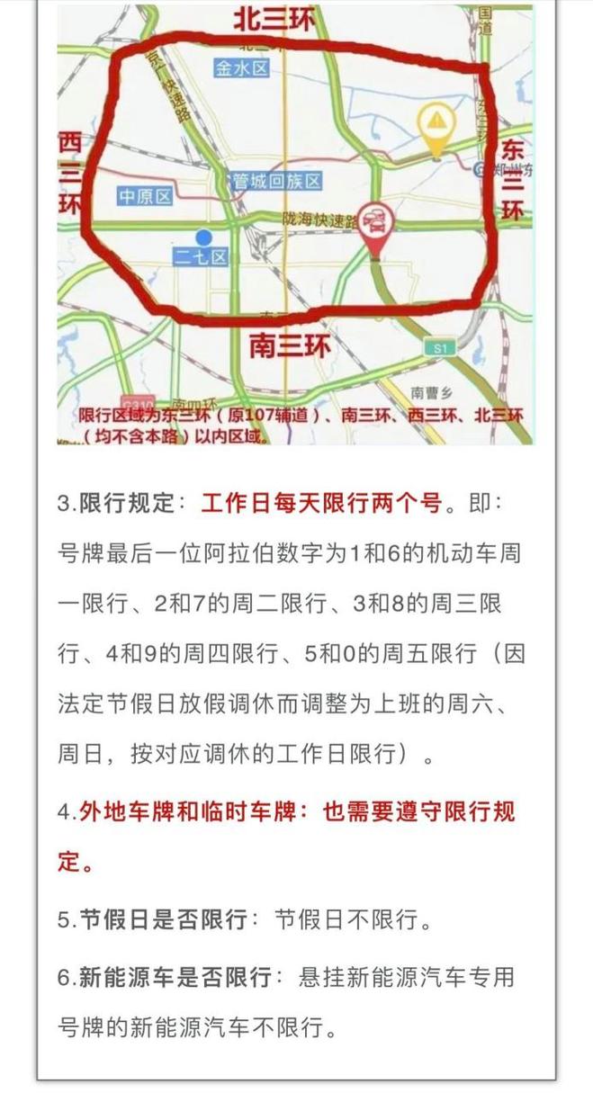 关于“郑州今天限号吗”你不知道的事-第1张图片 关于“郑州今天限号吗”你不知道的事-第1张图片