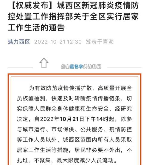 关于“西宁市疫情”你不知道的事-第3张图片 关于“西宁市疫情”你不知道的事-第3张图片