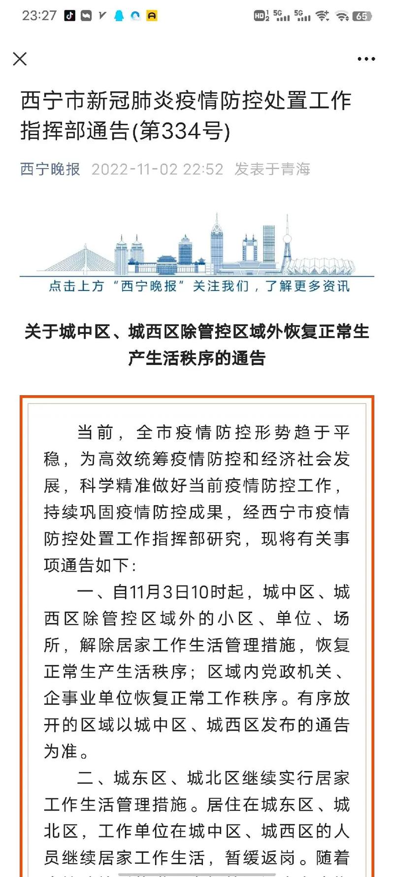 关于“西宁市疫情”你不知道的事-第4张图片 关于“西宁市疫情”你不知道的事-第4张图片