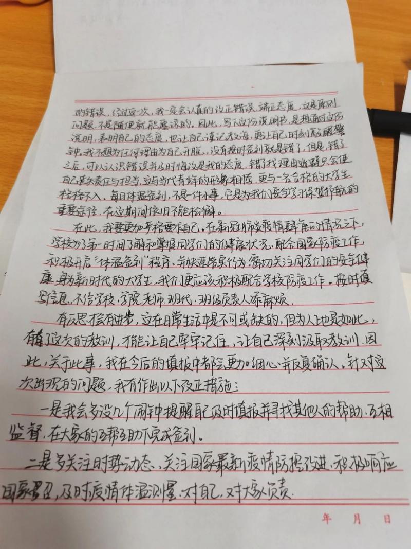 疫情检讨书-疫情检讨书视频黑龙江富锦-第2张图片 疫情检讨书-疫情检讨书视频黑龙江富锦-第2张图片