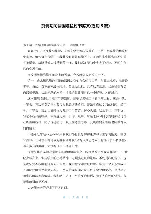 疫情检讨书-疫情检讨书视频黑龙江富锦-第6张图片 疫情检讨书-疫情检讨书视频黑龙江富锦-第6张图片