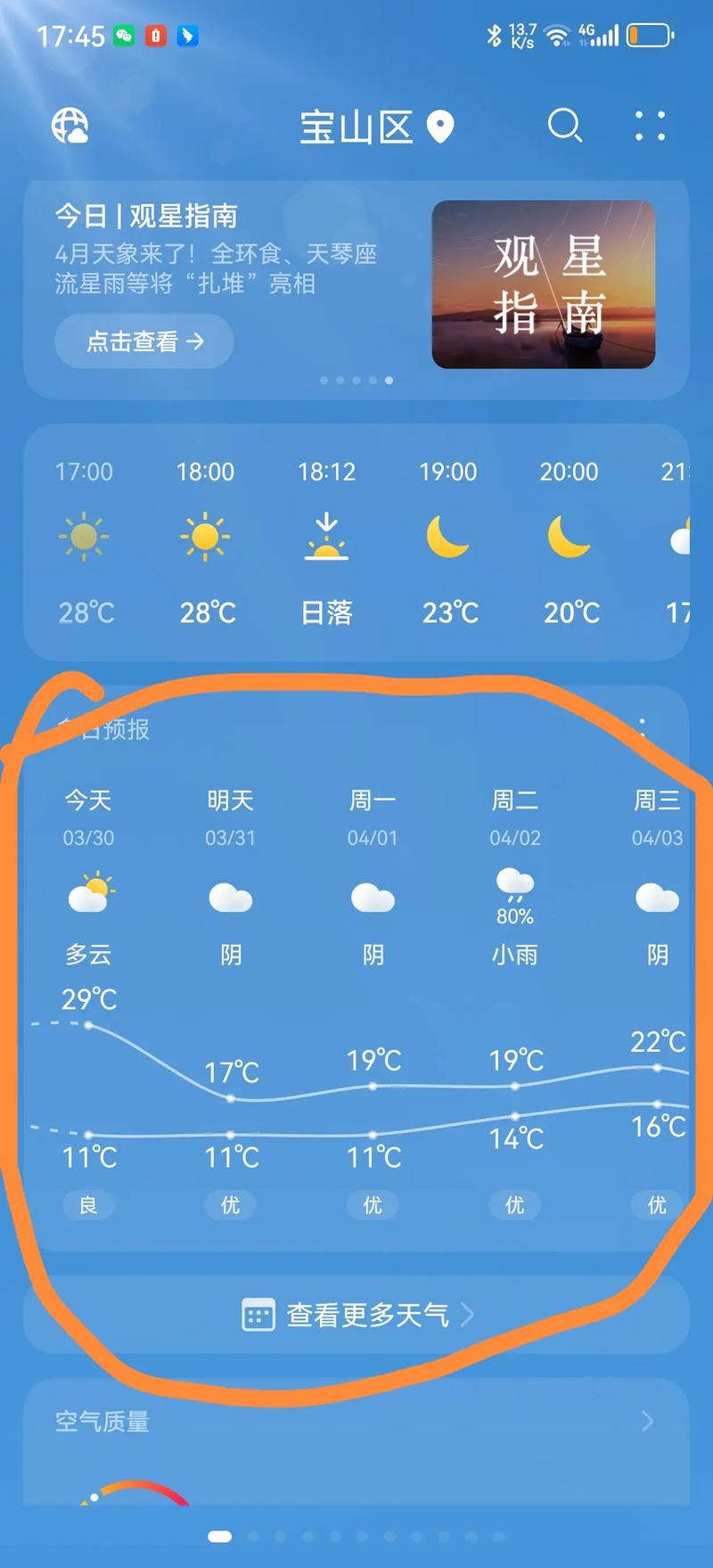 双鸭山天气预报,双鸭山天气预报最新消息-第10张图片 双鸭山天气预报,双鸭山天气预报最新消息-第10张图片