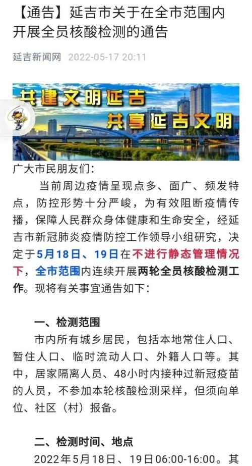 关于“延吉有疫情吗”你不知道的事-第7张图片 关于“延吉有疫情吗”你不知道的事-第7张图片