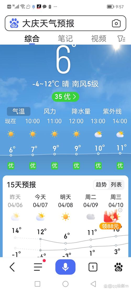 大庆地区天气预报,大庆市的天气预报-第2张图片 大庆地区天气预报,大庆市的天气预报-第2张图片