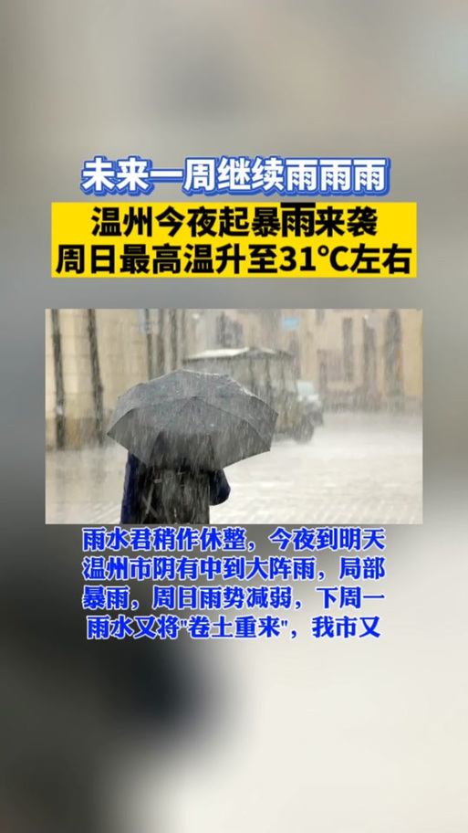 【温州天气预报10天/温州天气预报10天准确一览表图片】-第5张图片 【温州天气预报10天/温州天气预报10天准确一览表图片】-第5张图片