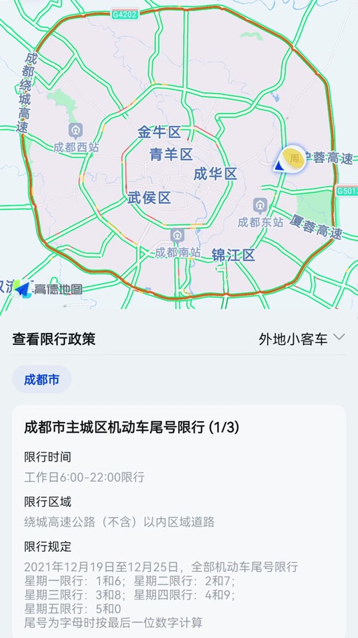 关于“成都车牌号限行查询”你不知道的事-第6张图片 关于“成都车牌号限行查询”你不知道的事-第6张图片