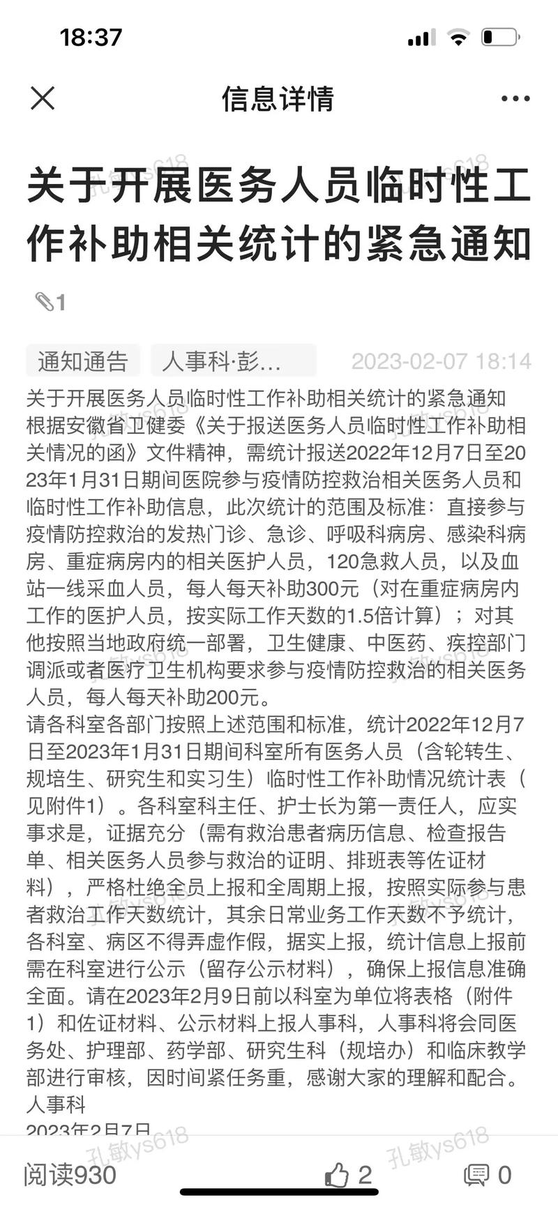 关于“疫情补助金”你不知道的事-第2张图片 关于“疫情补助金”你不知道的事-第2张图片