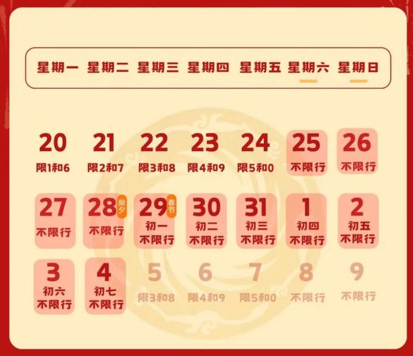【尾号限行时间/成都春节期间汽车尾号限行时间】-第1张图片 【尾号限行时间/成都春节期间汽车尾号限行时间】-第1张图片