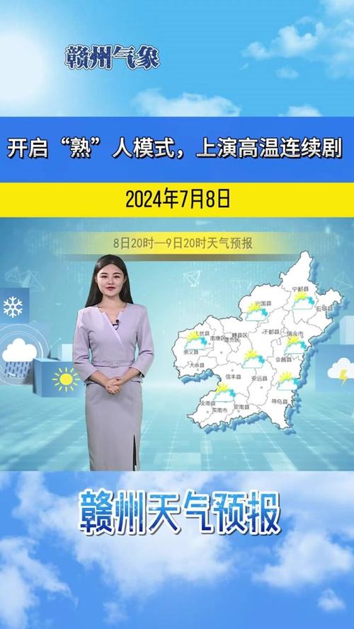 赣州十天天气预报,赣州十天天气预报详情-第8张图片 赣州十天天气预报,赣州十天天气预报详情-第8张图片
