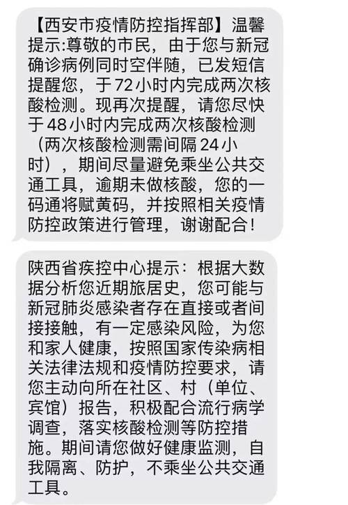 关于“疫情提示”你不知道的事-第4张图片 关于“疫情提示”你不知道的事-第4张图片