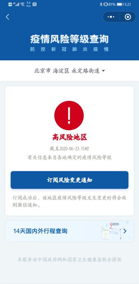 北京朝阳区疫情高风险地区-北京朝阳区最新疫情风险等级划分-第1张图片 北京朝阳区疫情高风险地区-北京朝阳区最新疫情风险等级划分-第1张图片