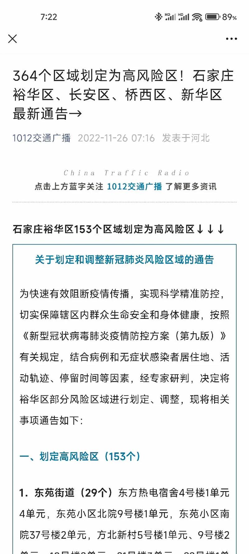 北京朝阳区疫情高风险地区-北京朝阳区最新疫情风险等级划分-第3张图片 北京朝阳区疫情高风险地区-北京朝阳区最新疫情风险等级划分-第3张图片
