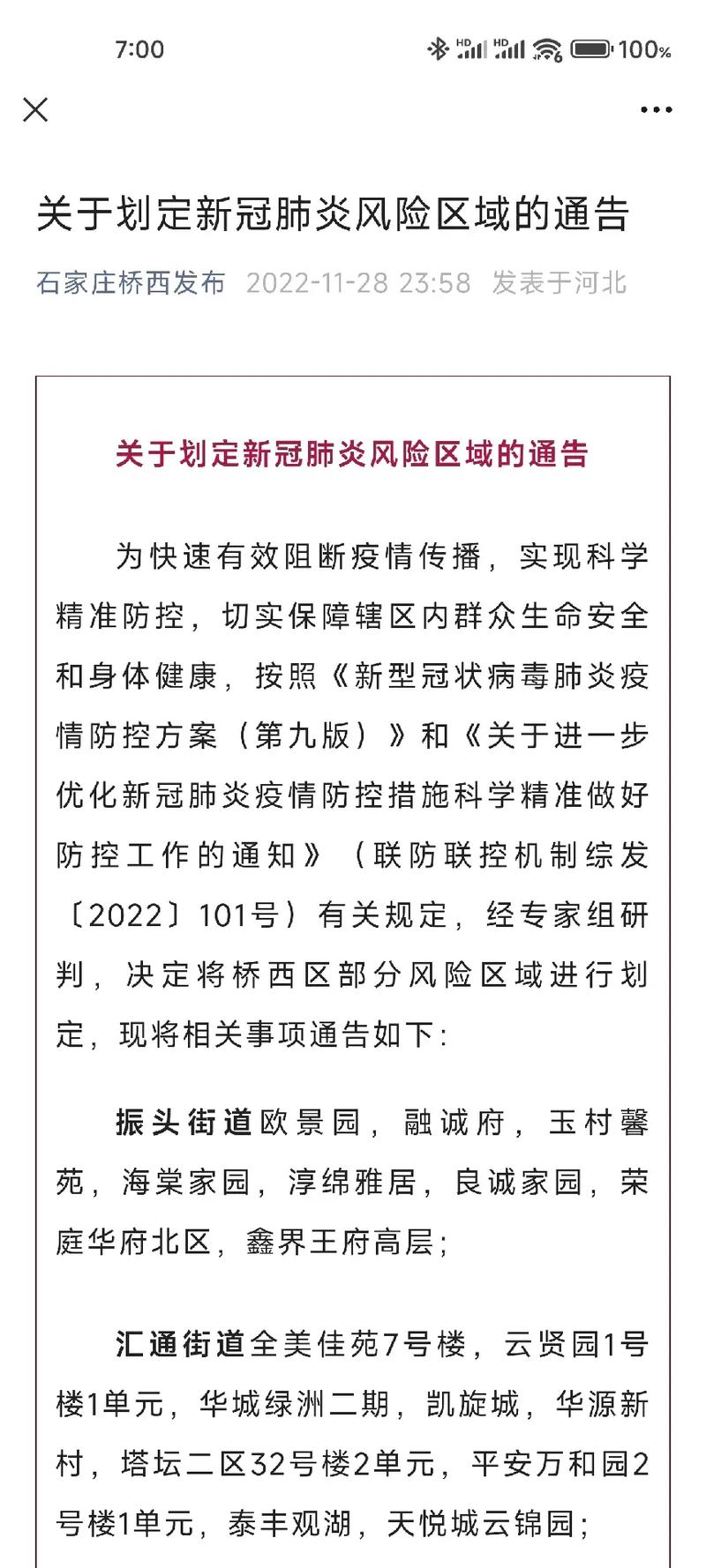 北京朝阳区疫情高风险地区-北京朝阳区最新疫情风险等级划分-第9张图片 北京朝阳区疫情高风险地区-北京朝阳区最新疫情风险等级划分-第9张图片