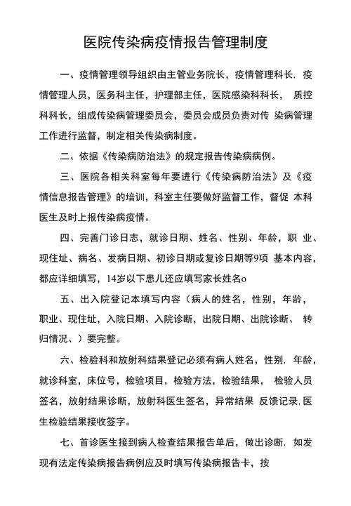 【传染病疫情报告/传染病疫情报告的卫生监督内容】-第3张图片 【传染病疫情报告/传染病疫情报告的卫生监督内容】-第3张图片