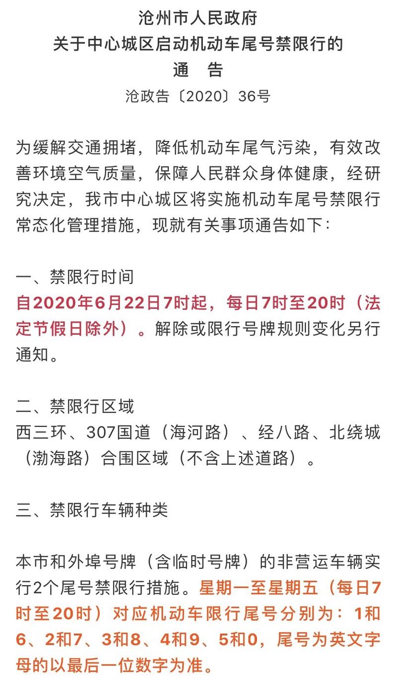 关于“今日沧州限行尾号”你不知道的事-第1张图片 关于“今日沧州限行尾号”你不知道的事-第1张图片