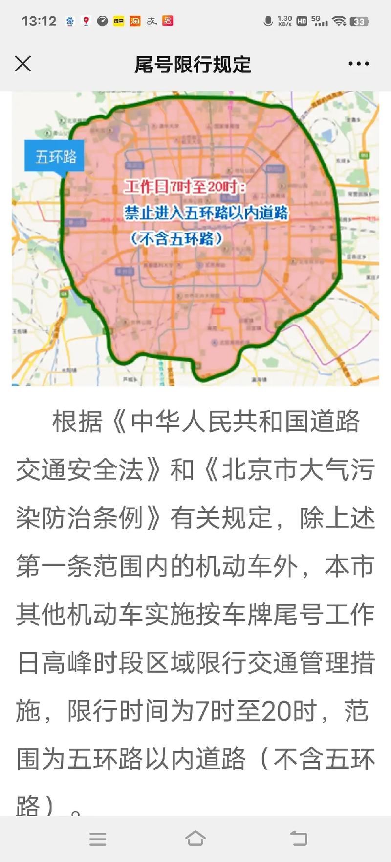 外地车进北京限号吗-外地车进北京限号吗早高峰晚高峰-第3张图片 外地车进北京限号吗-外地车进北京限号吗早高峰晚高峰-第3张图片