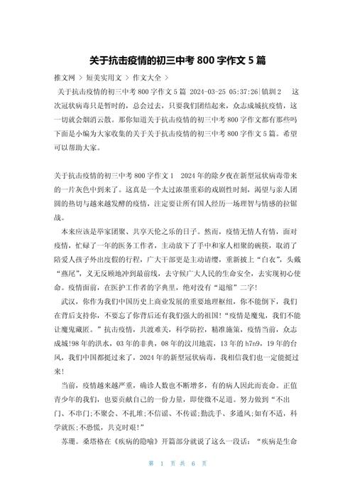 关于疫情的作文/关于疫情的作文400字-第6张图片 关于疫情的作文/关于疫情的作文400字-第6张图片