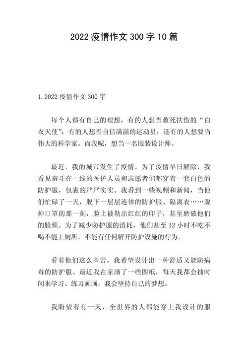 关于疫情的作文/关于疫情的作文400字-第7张图片 关于疫情的作文/关于疫情的作文400字-第7张图片