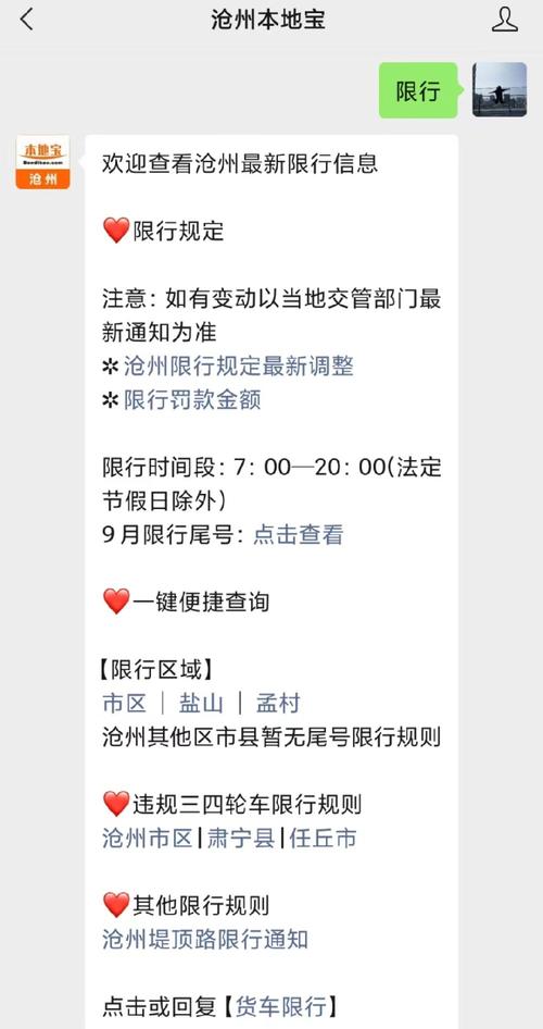 泊头限行-泊头限行区域查询-第9张图片 泊头限行-泊头限行区域查询-第9张图片