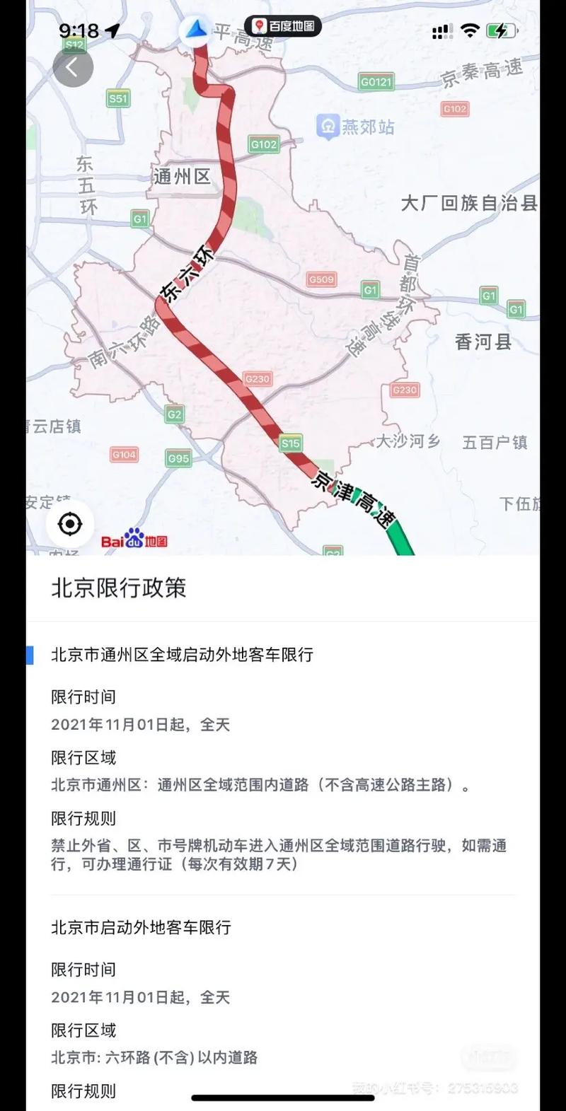 南和限行区域-南和县今日限行尾号-第2张图片 南和限行区域-南和县今日限行尾号-第2张图片
