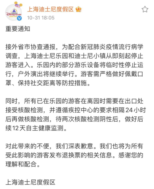 上海迪士尼疫情/上海迪士尼疫情事件全过程-第4张图片 上海迪士尼疫情/上海迪士尼疫情事件全过程-第4张图片
