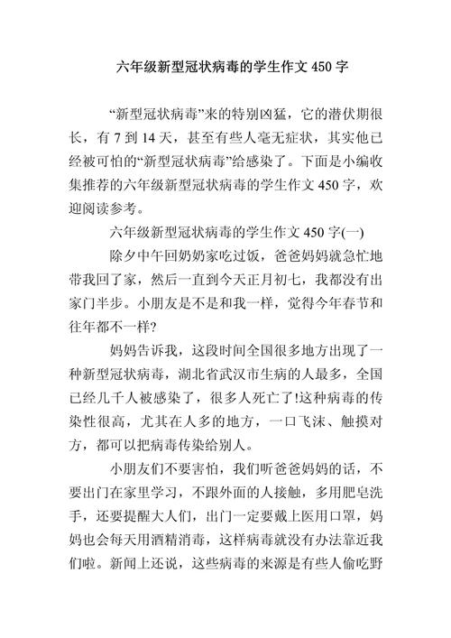 【疫情的作文/关于新冠疫情的作文】-第5张图片 【疫情的作文/关于新冠疫情的作文】-第5张图片