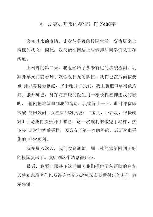 【疫情的作文/关于新冠疫情的作文】-第7张图片 【疫情的作文/关于新冠疫情的作文】-第7张图片
