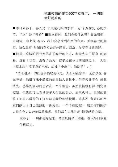 【疫情的作文/关于新冠疫情的作文】-第8张图片 【疫情的作文/关于新冠疫情的作文】-第8张图片