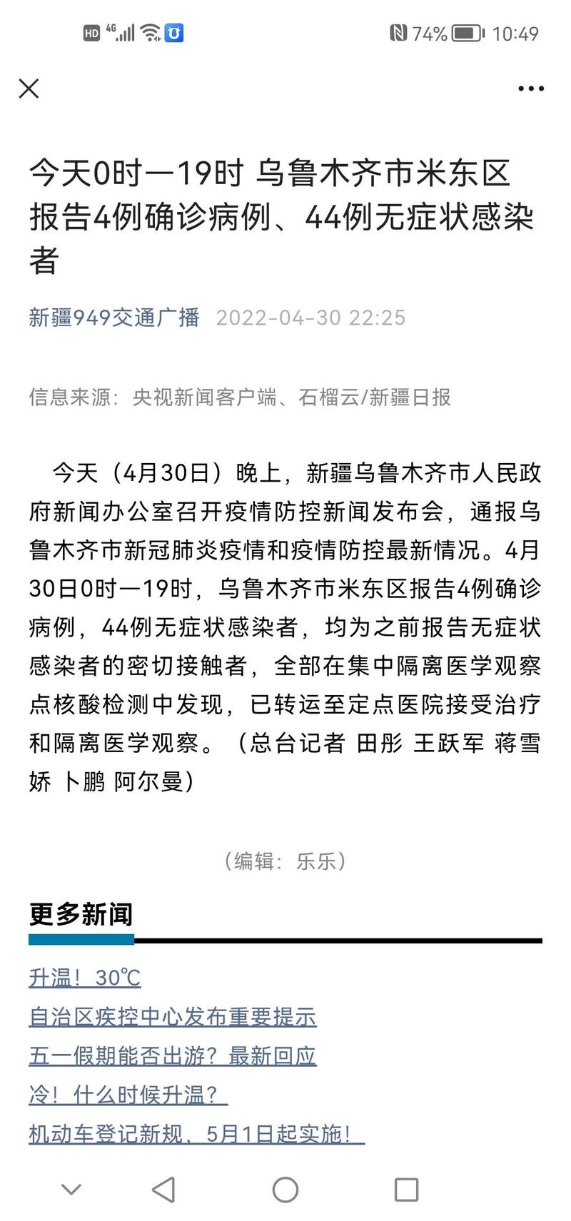 关于“塔城地区疫情”你不知道的事-第4张图片 关于“塔城地区疫情”你不知道的事-第4张图片
