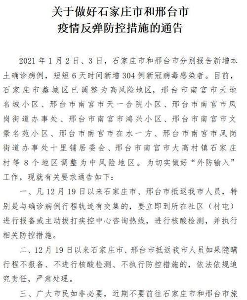 关于“邢台疫情”你不知道的事-第4张图片 关于“邢台疫情”你不知道的事-第4张图片