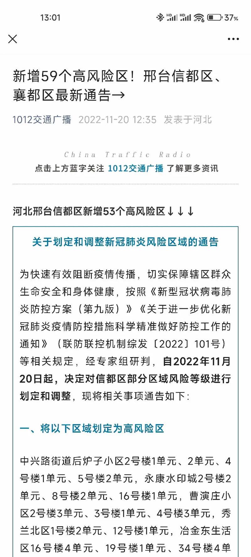 关于“邢台疫情”你不知道的事-第5张图片 关于“邢台疫情”你不知道的事-第5张图片