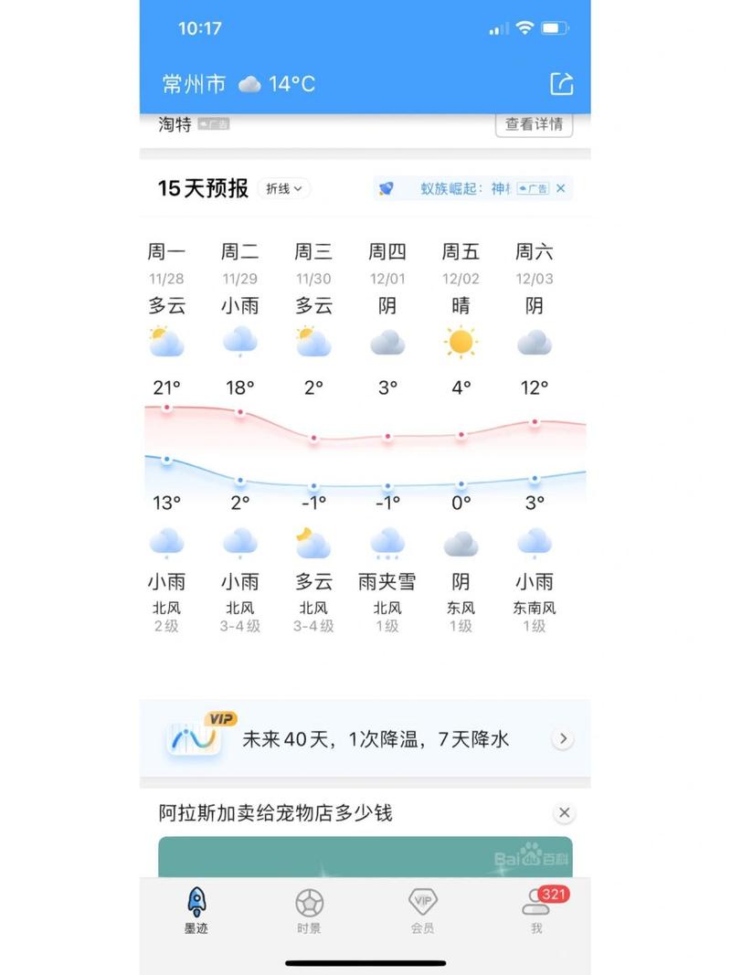 【常州一周天气预报/常州未来40天天气预报查询】-第2张图片 【常州一周天气预报/常州未来40天天气预报查询】-第2张图片