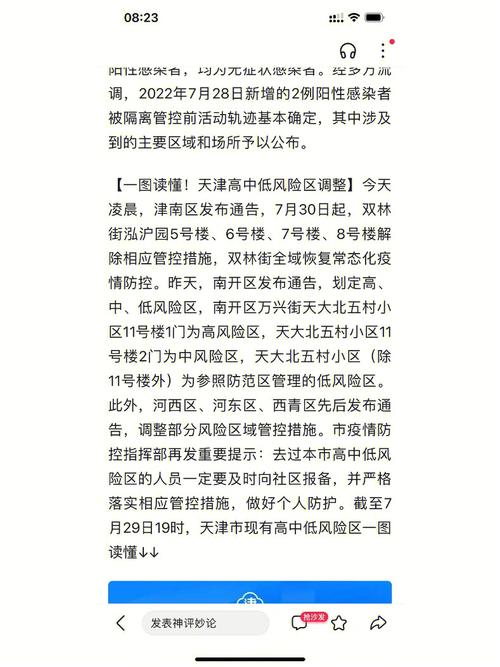 天津疫情,天津疫情2025-第10张图片 天津疫情,天津疫情2025-第10张图片