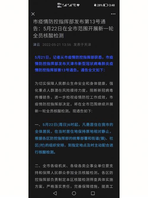 天津疫情,天津疫情2025-第9张图片 天津疫情,天津疫情2025-第9张图片