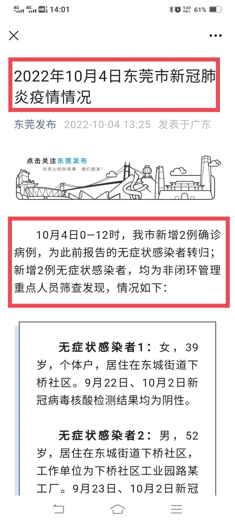 关于“东莞新冠疫情”你不知道的事-第8张图片 关于“东莞新冠疫情”你不知道的事-第8张图片