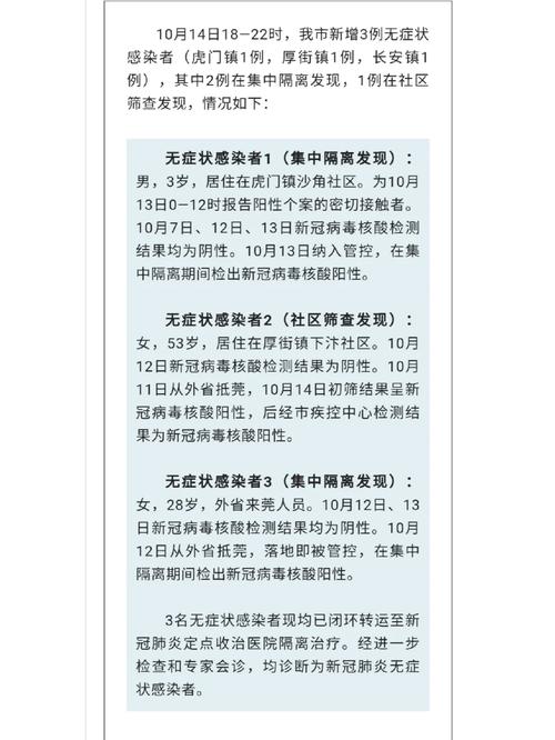 关于“东莞新冠疫情”你不知道的事-第9张图片 关于“东莞新冠疫情”你不知道的事-第9张图片