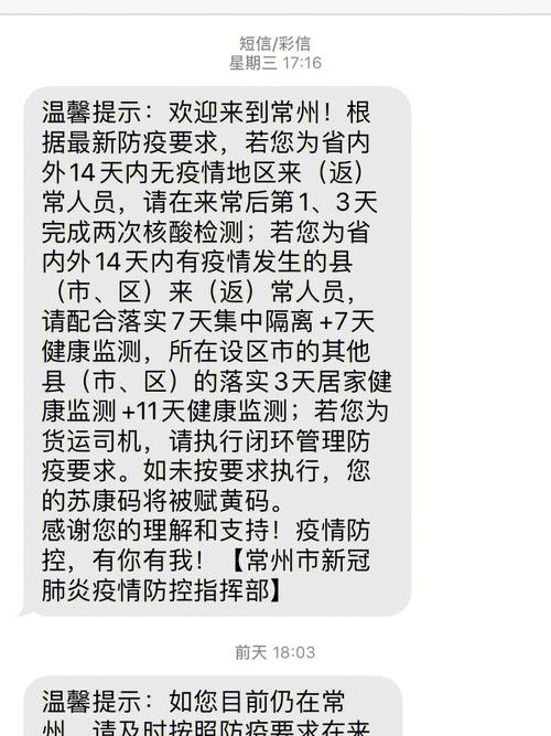 关于“常州疫情”你不知道的事-第4张图片 关于“常州疫情”你不知道的事-第4张图片