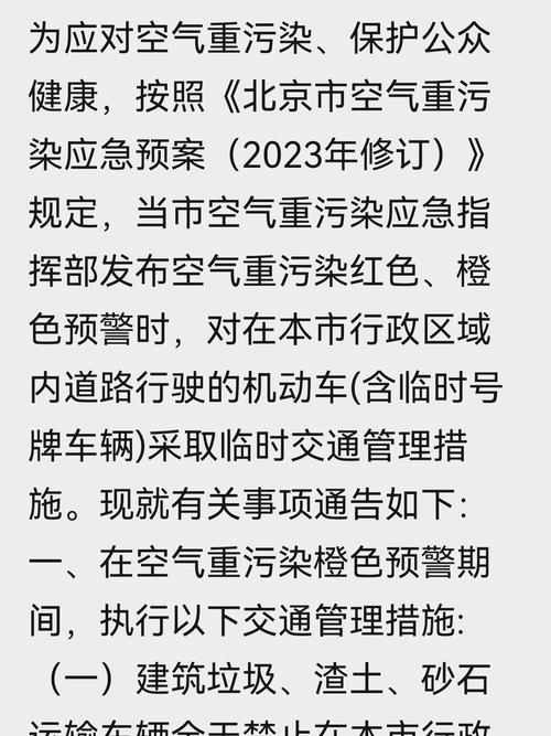 北京限号怎么处罚-北京限号怎么处罚2024年-第9张图片 北京限号怎么处罚-北京限号怎么处罚2024年-第9张图片