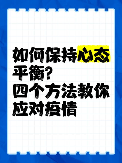 【疫情心态/疫情期间心态的句子】-第6张图片 【疫情心态/疫情期间心态的句子】-第6张图片