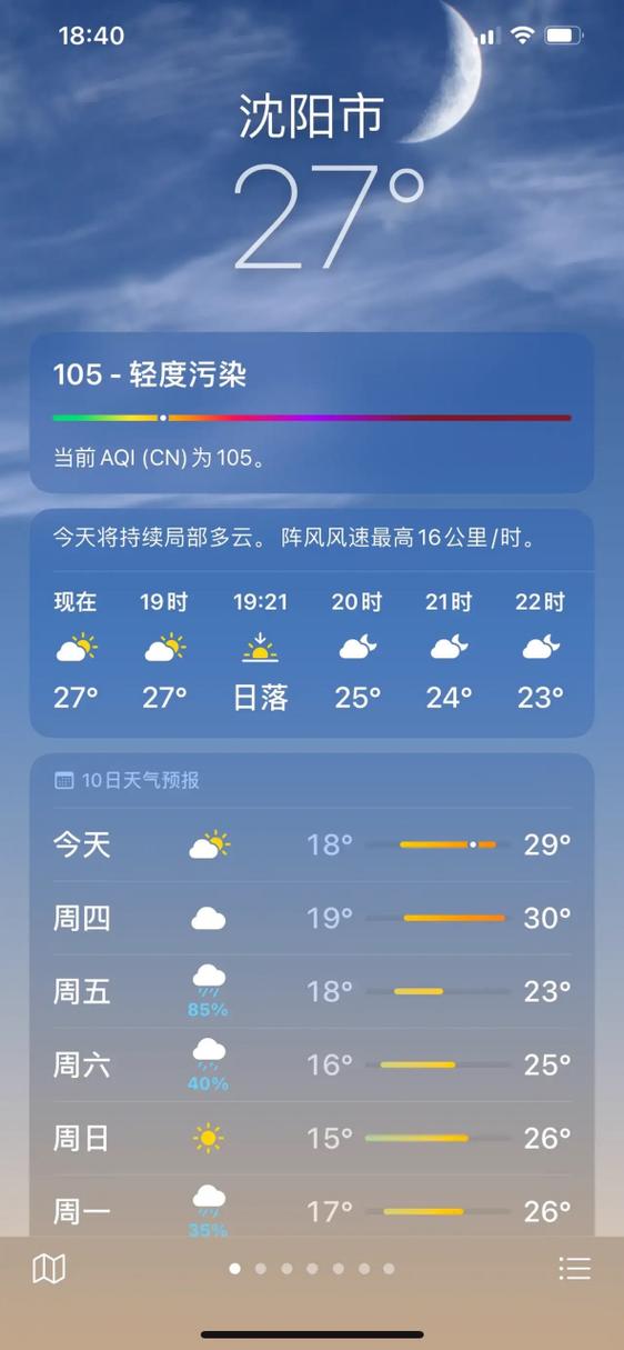 沈阳天气预报10天-沈阳天气预报10天查询结果-第5张图片 沈阳天气预报10天-沈阳天气预报10天查询结果-第5张图片