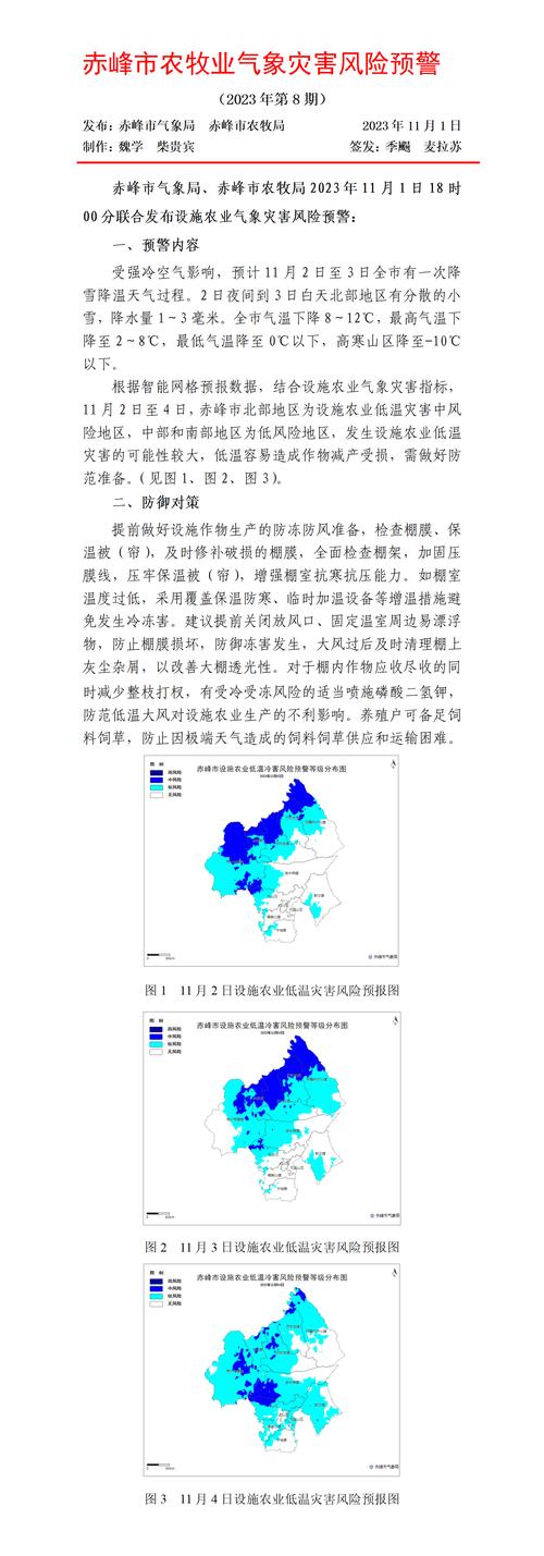 赤峰天气预报-赤峰天气预报7天查询-第4张图片 赤峰天气预报-赤峰天气预报7天查询-第4张图片