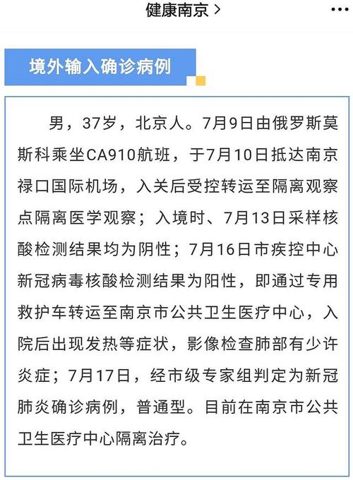 禄口疫情,禄口疫情行动轨迹-第3张图片 禄口疫情,禄口疫情行动轨迹-第3张图片