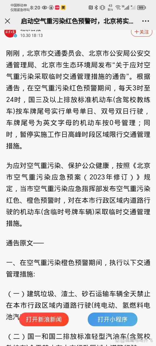 【北京雾霾限行/雾霾 北京 实时】-第2张图片 【北京雾霾限行/雾霾 北京 实时】-第2张图片