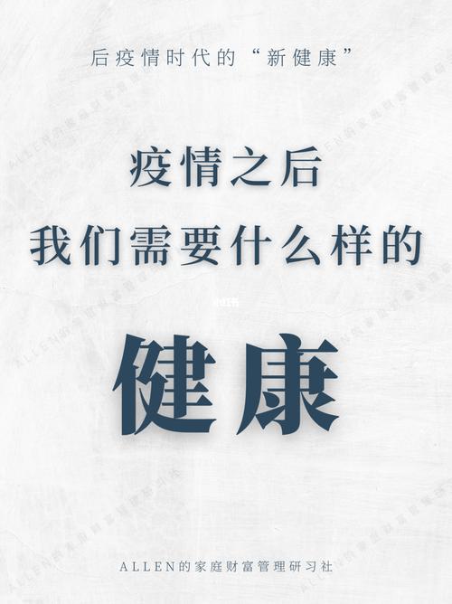 关于“疫情过后”你不知道的事-第1张图片 关于“疫情过后”你不知道的事-第1张图片