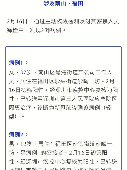 深圳疫情,深圳疫情最新通报发现新病毒-第4张图片 深圳疫情,深圳疫情最新通报发现新病毒-第4张图片