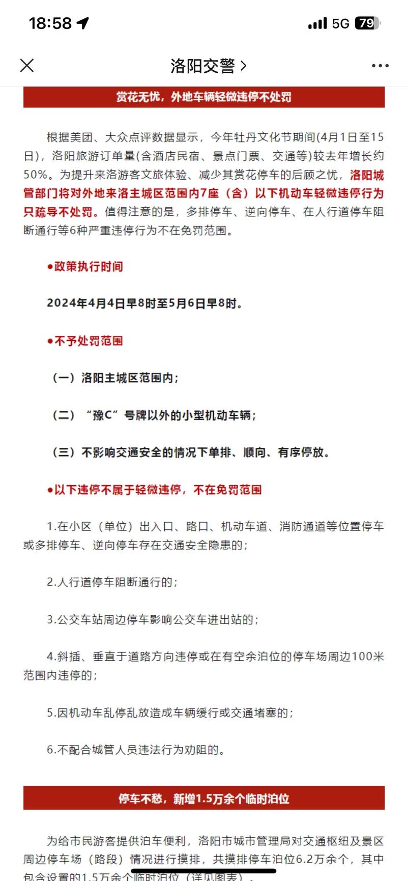 洛阳限号区域图-洛阳限号区域示意图-第6张图片 洛阳限号区域图-洛阳限号区域示意图-第6张图片