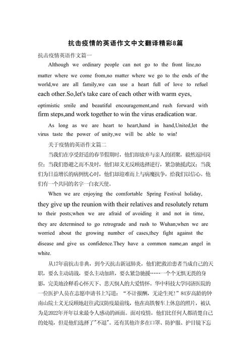 【新冠疫情英语/新冠疫情英语作文80词带翻译】-第2张图片 【新冠疫情英语/新冠疫情英语作文80词带翻译】-第2张图片