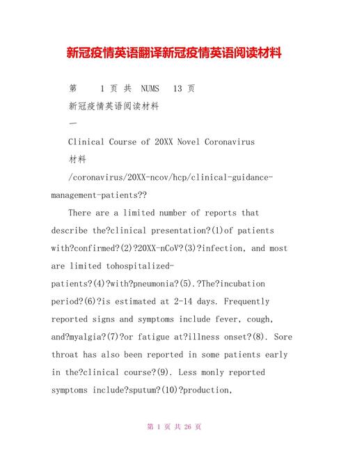 【新冠疫情英语/新冠疫情英语作文80词带翻译】-第8张图片 【新冠疫情英语/新冠疫情英语作文80词带翻译】-第8张图片