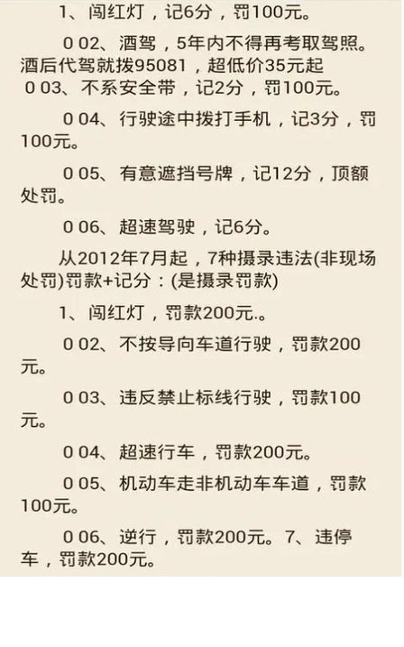 关于“车辆限行扣分吗”你不知道的事-第4张图片 关于“车辆限行扣分吗”你不知道的事-第4张图片